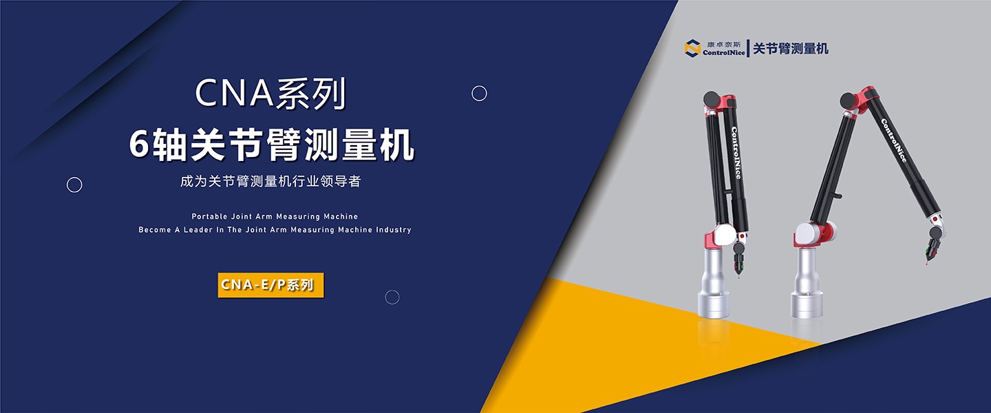 6軸關節(jié)臂測量機/測量儀
